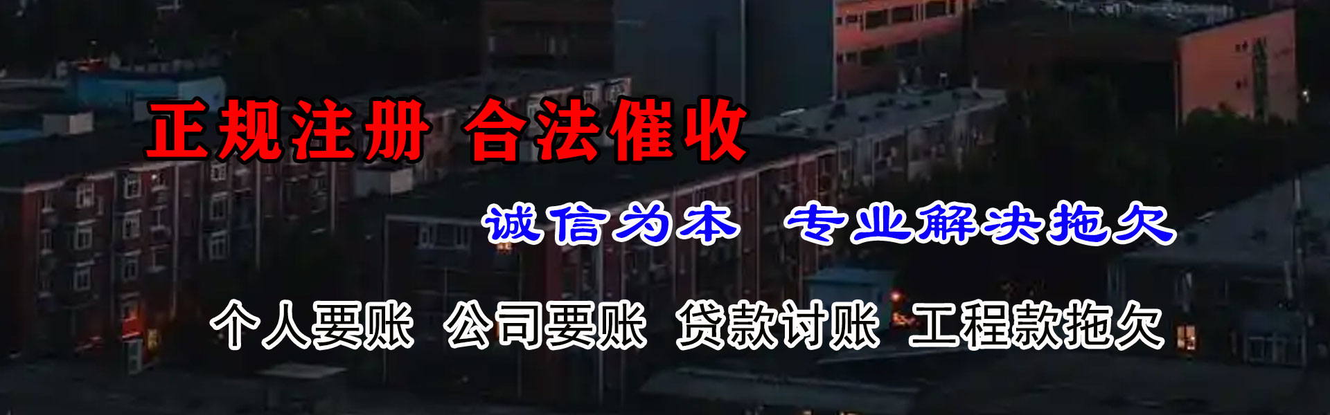 茂南收账公司